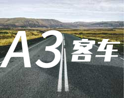 A3A3城市公交车
